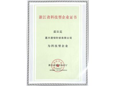 浙江省科技型企業證書
